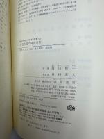 住宅市場の経済分析 (椙山女学園大学研究叢書 50) 