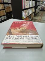 火の山にて飛ぶ鳥