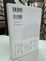 関係人口の社会学 : 人口減少時代の地域再生