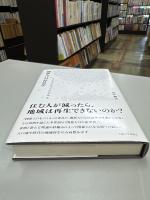関係人口の社会学 : 人口減少時代の地域再生