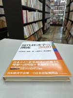 現代経済学の潮流 2020