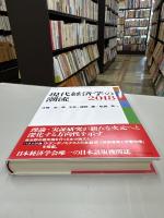 現代経済学の潮流2018
