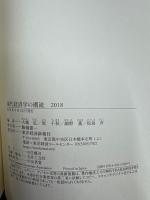 現代経済学の潮流2018