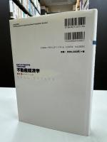 不動産経済学
