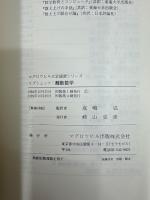離散数学 : コンピュータ・サイエンスの基礎数学