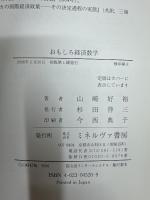 おもしろ経済数学