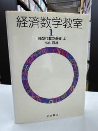 経済数学教室