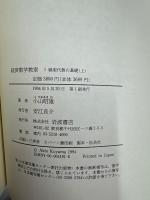 経済数学教室