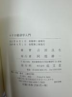 マクロ経済学入門