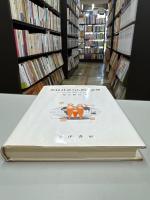 市民社会の人間と倫理 : ヘーゲル『法・権利の哲学』を読む