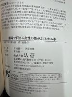 薬局で買える女性の薬がよくわかる本
