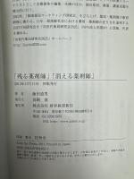 「残る薬剤師」「消える薬剤師」