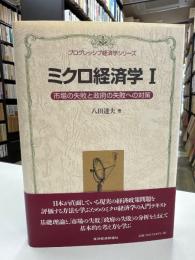 ミクロ経済学
