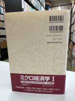 ミクロ経済学