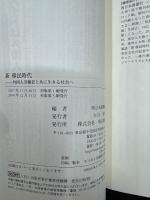 新移民時代