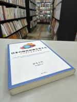 日本の移民政策を考える : 人口減少社会の課題