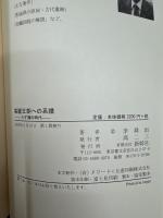 高麗王朝への系譜 : うず潮の時代