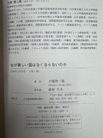 なぜ貧しい国はなくならないのか