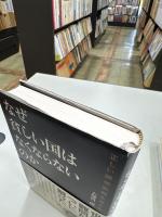 なぜ貧しい国はなくならないのか