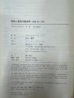 貧困と差別の経済学