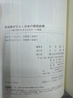 自治体がひらく日本の移民政策-人口減少時代の多文化共生への挑戦