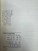 古墳文化出現期の研究