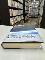 宇宙時代の政策学一般理論 : リフトオフと進化の自由