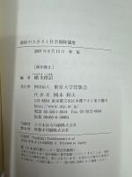 政府の大きさと社会保障制度 : 国民の受益・負担からみた分析と提言