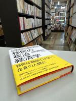 移民の政治経済学
