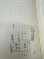 近世日本の儒学
