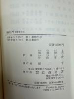 解析入門　原書第3版