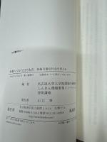 未来へつなぐたからもの : 持続可能な社会を考える
