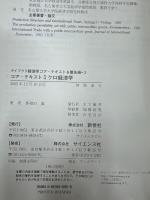 コア・テキストミクロ経済学
