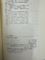 ミクロ経済学
