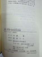 規制と環境の都市経済理論