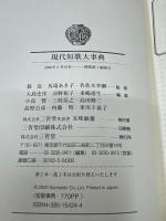 現代短歌大事典
