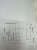 南都七大寺の研究