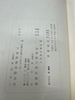 皇学論集─高原先生喜寿記念