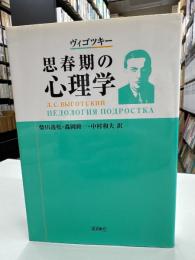 思春期の心理学