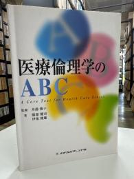 医療倫理学のABC : a core text for health care ethics