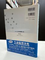 生命倫理と法 : 資料集