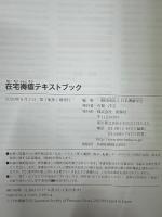 在宅褥瘡テキストブック