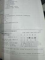 褥瘡外用療法のヒミツ : 事例で学ぶ極意 ＜薬局 薬局別冊＞