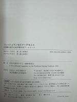フレッシュマンセミナーテキスト : 大学新入生のための学び方ワークブック