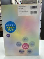 早くきれいに褥瘡を治す「外用剤」の使い方