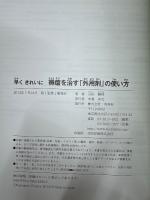 早くきれいに褥瘡を治す「外用剤」の使い方