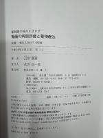 褥瘡の病態評価と薬物療法 : 薬剤師の視点を活かす