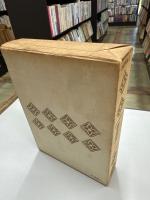 源氏物語　上巻　日本文学全集1