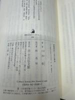 激動昭和と浜口雄幸