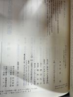共に生きることは可能か : 社会の終焉を超えて : 社会際の書彩